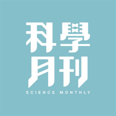 科學原理|當你問「什麼是科學」，你就踏入了「科學哲學」的領。